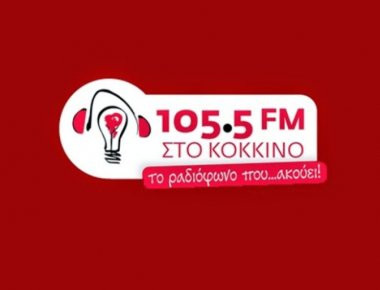 Επίθεση αγνώστων με μπογιές στο ραδιοφωνικό σταθμό «Στο Κόκκινο»